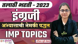 तलाठी भरती 2023  Talathi Important Topic English  इंग्रजी अभ्यासाची नेमकी पद्धत  IMP TOPIC [upl. by Gwenny]