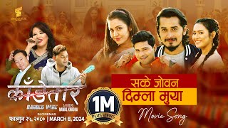 Sake Joban Diula Maya  KANDETAR Nepali Movie Official Song  Satyakala Bikram  Gaurav Surabina [upl. by Christis]