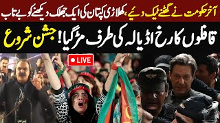 🔴LIVE  Imran Khan Released  PTI Celebrations Outside Adiala  24 November  Final Call [upl. by Sergius825]