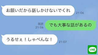 【LINE】夫「お願いだから話しかけないで」→黙って引っ越し永遠に無視してやった結果ｗ [upl. by Ader]