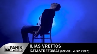 Ηλίας Βρεττός  Καταστρέφομαι  Ilias Vrettos  Katastrefomai  Official Music Video 2019 [upl. by Ruthanne]