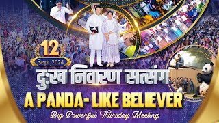 दुःख निवारण सत्संग BIG POWERFUL THURSDAY MEETING 12092024  DELIVERANCE WEEK  6  ANM [upl. by Kaylil]