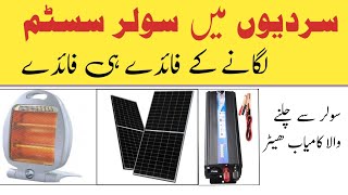 DIY Solar Heater System  12V Solar Panel Inverter Battery  StepbyStep Guide [upl. by Bael]