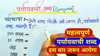 Important Paryayvachi Shabd  पर्यायवाची शब्द  Paryayvachi Shabd  सौसाल 10साल चांद उम्र paryavachi [upl. by Furnary]