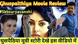 Ghuspaithiya Movie Review Intruders Is The Best Story Movie Of The Year क्या कहानी है [upl. by Dnomso]