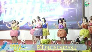 ทีม 3 PCT กุมารเวชกรรม [upl. by Idnarb]