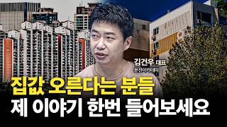 서울 아파트 가격 조정 신호가 보입니다 f 분전아카데미 김건우 대표 인뎁스60 [upl. by Avery]