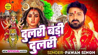 Video  दुलरी बड़ी दुलरी  Pawan Singh Devi Geet 2024  Dulaaree Badee Dulaaree  devigeet [upl. by Annice]