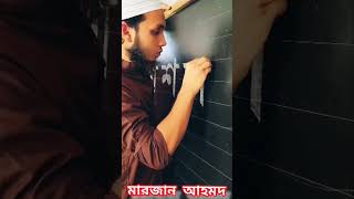 লেখা সুন্দর করুন  Marjan Ahmed মারজান আহমদ [upl. by Siravrat]