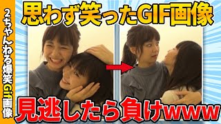 【おもしろgif】思わず笑ってしまう傑作gif画像厳選したぞww by 2ch【コメ付き】【ゆっくり解説】【2chスレ】【5ch】211 [upl. by Ericka110]