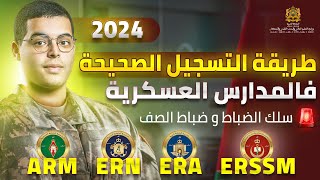 طريقة التسجيل الصحيحة في سلك الضباط و ضباط الصف 2024 FAR [upl. by Garson]