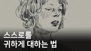 거울 속 내가 마음에 들게끔 가꾸세요🪞✨ [upl. by Irab]