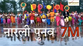 Team Kshitij Narali PunavThe Koli mash up San aaylay go [upl. by Aroled]