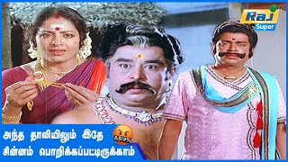 நம்ப ஊருல எவன் தலை உருல உருளப்போகுதோ  Deviyin Thiruvilayadal  Sridevi  Nagesh  Raj Super [upl. by Arri]