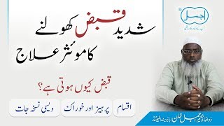 Qabz ka ilaj  Constipation treatment in urdu  Laxative medicine in urdu  شدید قبض کھولنے کا طریقہ [upl. by Philina]