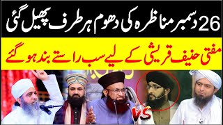 Mufti Hanif Qureshi 26 December Munazra  Ulama Kirram Dr Jalali Vs Hanif Qureshi [upl. by Zimmer501]