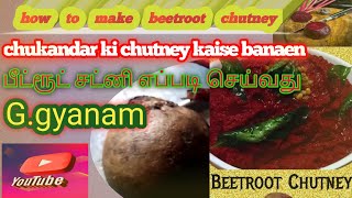 how to make beetroot chutney ggyanam [upl. by Eirised]