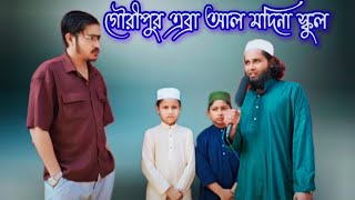 গৌরীপুর এব্রা আল মদিনা ইংলিশ স্কুলgauripur imran Al madina English school কত সুন্দর মধুর আজান🏫 [upl. by Delisle]