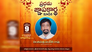 Memorial service of Chinthamalla Sangeeth Rao  Pastor Ch Manikyam  BAC  091124 [upl. by Novyak]