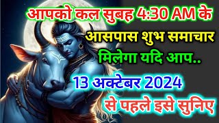 2222🕉️आपको कल सुबह 430 AM के आसपास शुभ समाचार मिलेगा यदि आप🌈 mahakal ka sandesh mahadev [upl. by Tybald]