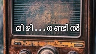 I Mizhi rendil 🍃 malayalam  song  new cover  malayalam new malayalam [upl. by Ennazus]