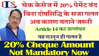 INTERIM COMPENSATION IN CHEQUE BOUNCE CASES NOT MANDATORY CROSS IPC CRPC EVIDENCE RAKESH RANJAN [upl. by Nysa964]