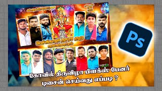 HOW TO KOVIL THIRUVIZHA FLEX BANNER DESIGN TAMIL ZEROTOHERODIGITECH [upl. by Lain]