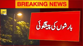 Breaking News Met office latest prediction for this week  News 247 Urdu [upl. by Haydon]