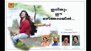 ഇഷ്ടമായിട്ടും മറ്റാർക്കോ വേണ്ടി വേണ്ടെന്നു വെച്ച ഇഷ്ടങ്ങളുണ്ട് 💔 💔 💔 Nostalgia lovesong [upl. by Meagher]