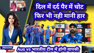 Dil में दर्द पैर में चोट फिर भी नही मानी हार m shami  ind vs aus test series  cricket news [upl. by Ardnuhsal721]