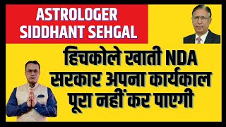 NDA सरकार कार्यकाल पूरा नहीं कर पाएगी Strong Chance of Mid Term Polls Astrologer Sidhant Sehggal [upl. by Gavrielle]