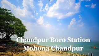 চাঁদপুর বড় স্টেশন  তিন নদীর মোহনা  Chandpur Boro Station  Tin nodir mohona [upl. by Ahsai]