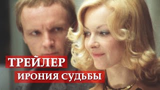 Ирония судьбы или С легким паром  трейлер [upl. by Grof]