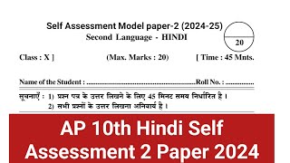 AP 10th Hindi Self Assessment Model paper 2 202425  Class 10th Hindi paper [upl. by Harri]