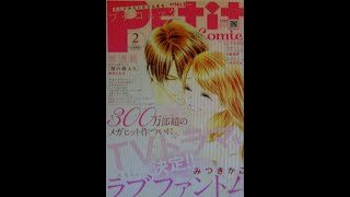 プチコミック 2021年 02 月号「ラブファントム」みつきかこ【小学館】 [upl. by Akcebar]