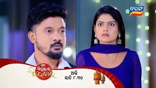 Mo Sindurara Adhikara  Episodic Promo1376  16th Nov 2024 830 PM  Tarang TV  Tarang Plus [upl. by Ibbie588]