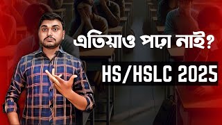 Havent studied yet এতিয়াও একো পঢ়া নাই HSLCHS 2025  Class XXII You can learn [upl. by Iroak]