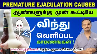 PREMATURE EJACULATION CAUSES AND RISK FACTORS UROLOGIST EXPLAINS IN TAMIL விந்து முந்துதல் [upl. by Ahsinahs]