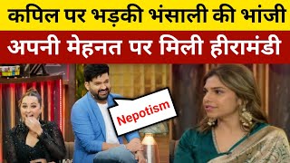 Heeramandi Kapil Sharma ने Sanjay Leela Bhansali की भांजी Sharmin Segal पर क्या कहा सुनिए Netflix [upl. by Harriot]