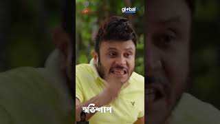 কোন কথা নাই শুধু চড়  Ovishap  অভিশাপ🤣🤣🤣 [upl. by Redle]