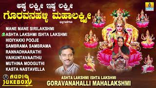 ಗೊರವನಹಳ್ಳಿ ಮಹಾಲಕ್ಷ್ಮಿ ಭಕ್ತಿಗೀತೆಗಳುAshta Lakshmi Ishta Lakshmi  Kannada Devotional Audio JukeBox [upl. by Ahsener]