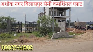 Ashok Nagar Bilaspur Semi Commercial Plot Bilaspur CG [upl. by Rosmarin]