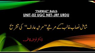 UNIT 02 Lec 20 Marsiya e Aarif ki Tashreeh Mirza Ghalib ki Marsiya nigari netjrfurdu [upl. by Waers403]