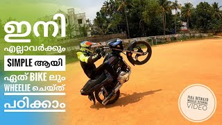 How To Do wheelie Bike in malayalam  ഇതിലും വലിയ എളുപ്പ വഴി ഇനി വേറെയില്ല💯 [upl. by Anaujal]