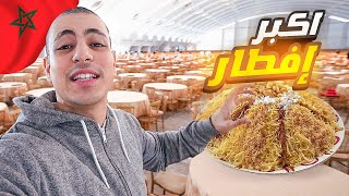 إفطار 14000 مواطن في ليلة القدر  BIGGEST IFTAR 🇲🇦 [upl. by Euqinahc]