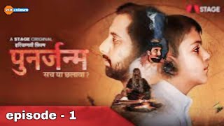 punar Janam episode  1 [upl. by Hsital426]