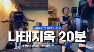 Crossfit open 242 후기 및 전략  로드 투 Rxd [upl. by Itsur]