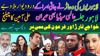 Imran Khans PTI BIG Power show in Kahna Lahore amp Top comments  Ali Amin vs Ata Tarar amp Khawaja [upl. by Neirual59]