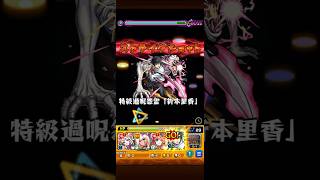 【モンスト】呪術高専一年 乙骨憂太のSS演出 呪術廻戦コラボ shorts [upl. by Ledba656]