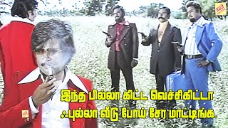 மிஸ் பண்ணாம இந்த வீடியோவை கடைசிவரை பாருங்க  rajinikanth First Movie billa [upl. by Gerri153]